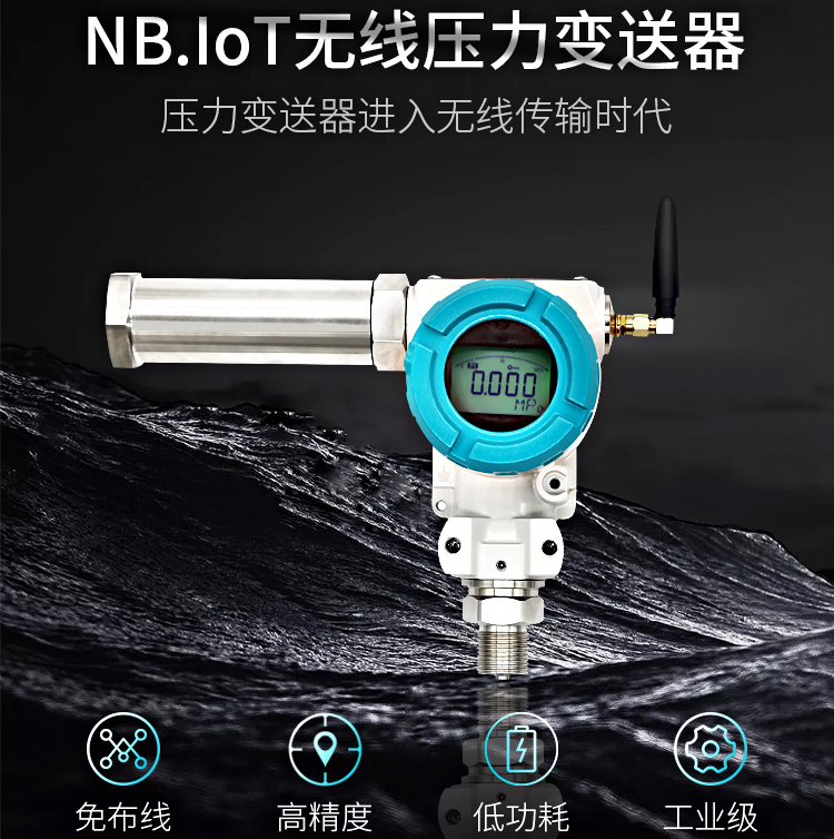NB-IOT无线压力变送器|传感器ZYB15XX 1