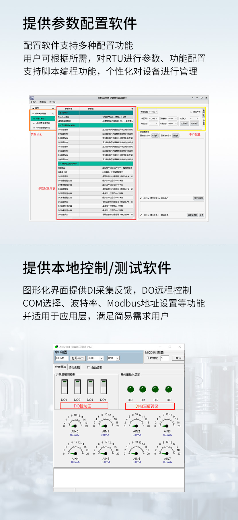RTU上位机通讯 RTU上位机通讯