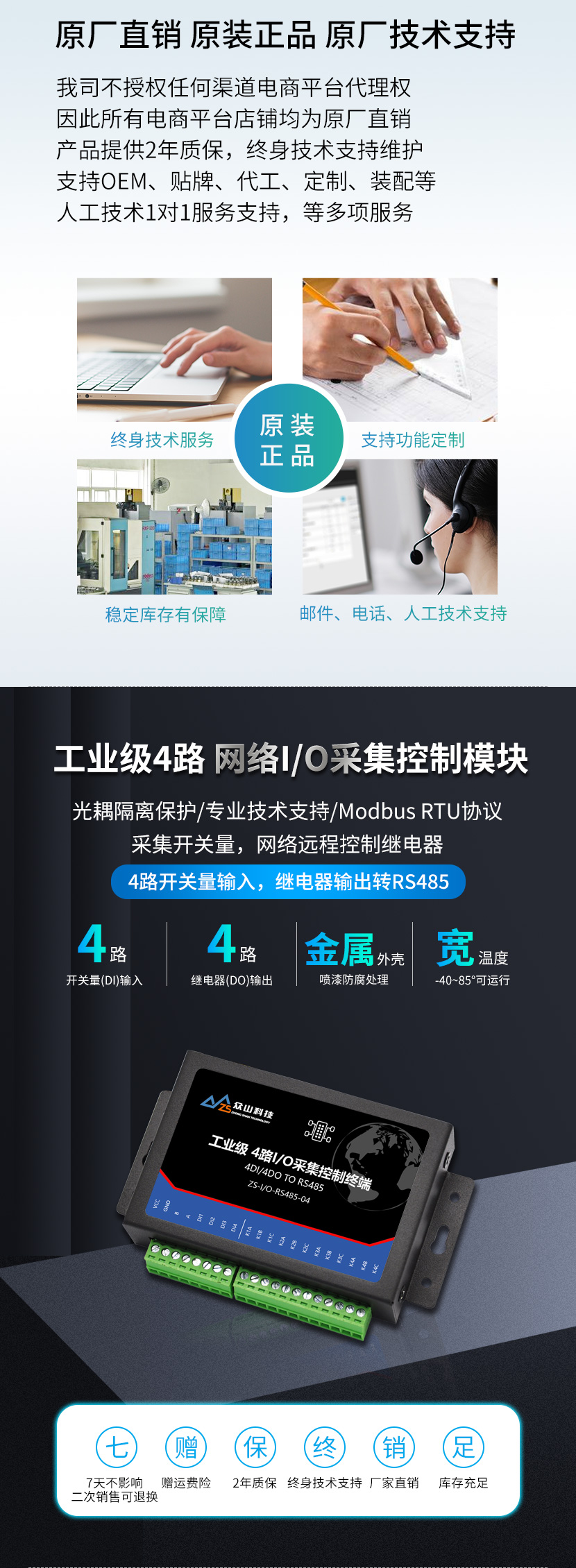 工业级4路I/O采集模块功能 工业级4路网络I/O采集控制模块