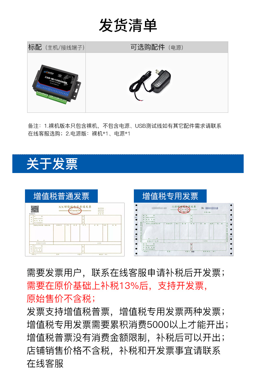 4路I/O终端发票 4路I/O终端发票