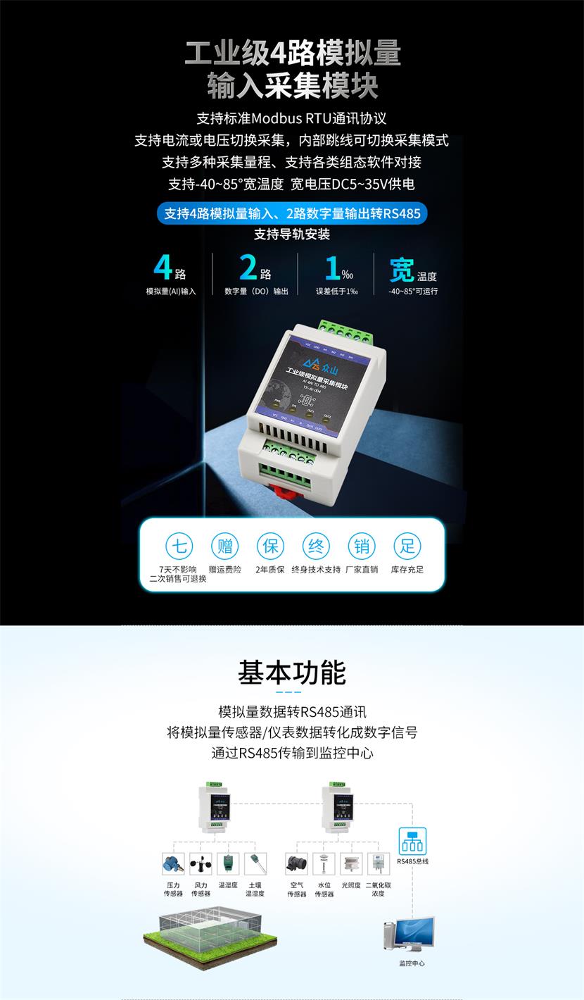 模拟量采集模块性能 模拟量采集模块性能
