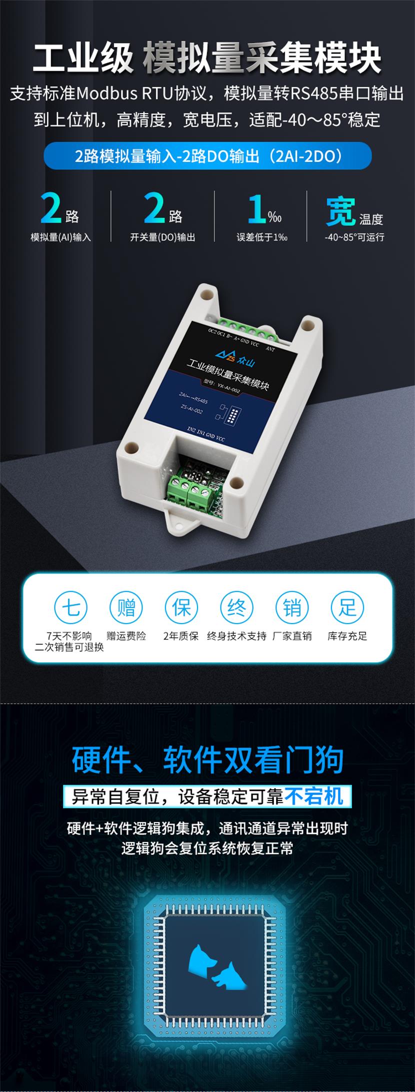 模拟量采集模块 模拟量采集模块