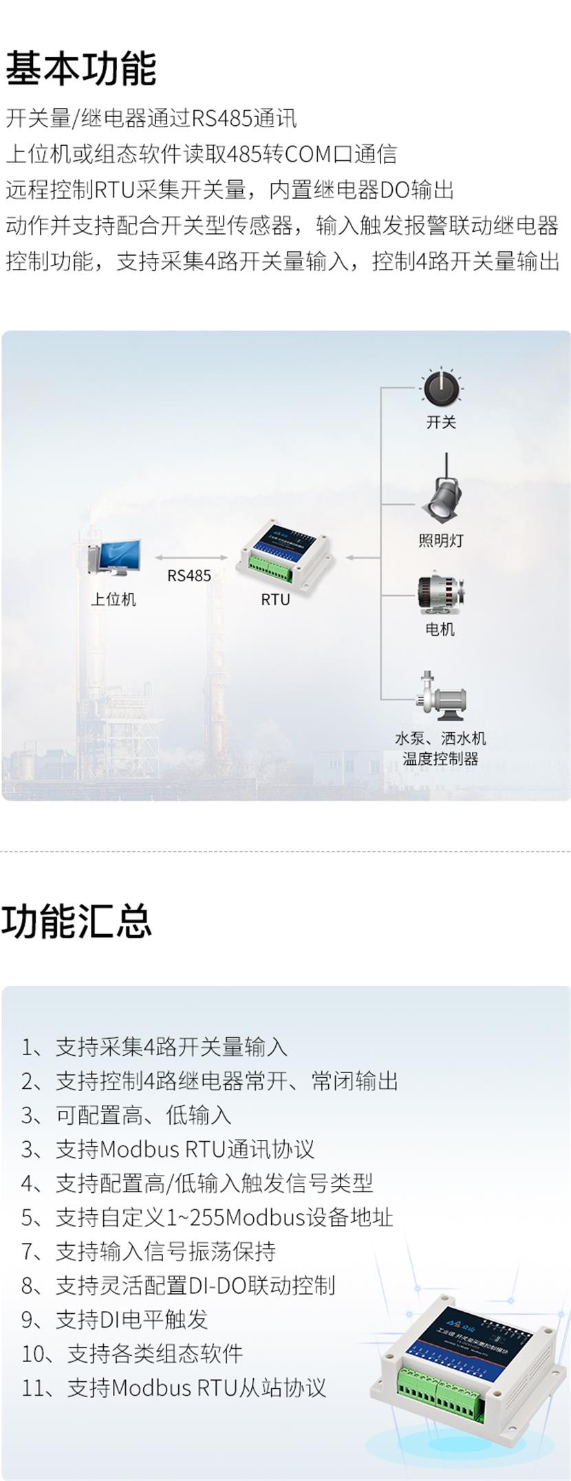 开关量模块功能 开关量模块功能