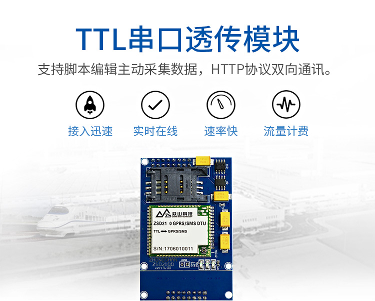 GPRS DTU模块-ZSD2110 前半部分_01