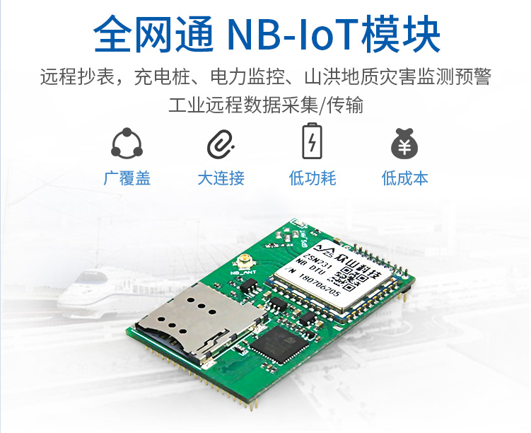 NB-IoT DTU模块ZSN231 10-1