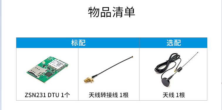 NB-IoT DTU模块ZSN231 10-5