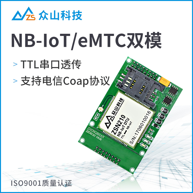NB-IoT DTU模块ZSN210 1