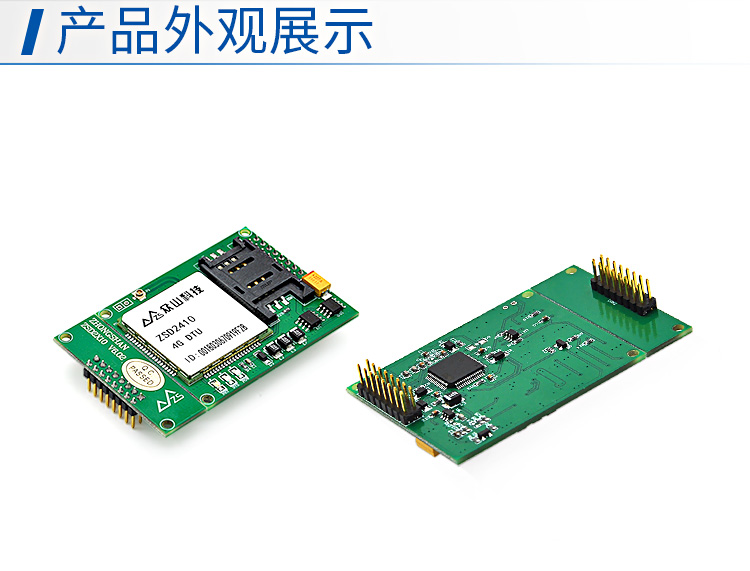 4G DTU模块-ZSD24104G DTU模块-ZSD2410 4G 结尾_01