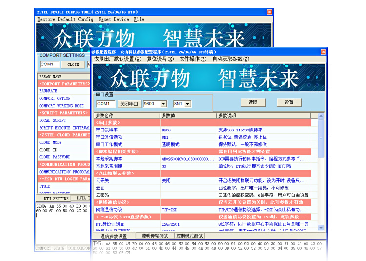 无线数据透明传输终端 2
