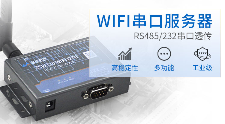 WiFi DTU-ZSW310 1