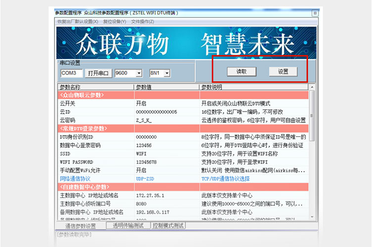 WiFi DTU-ZSW310 12