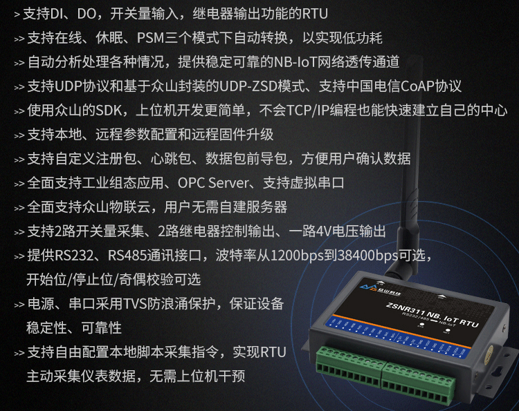 开关量采集模块ZSNR311 RTU 2