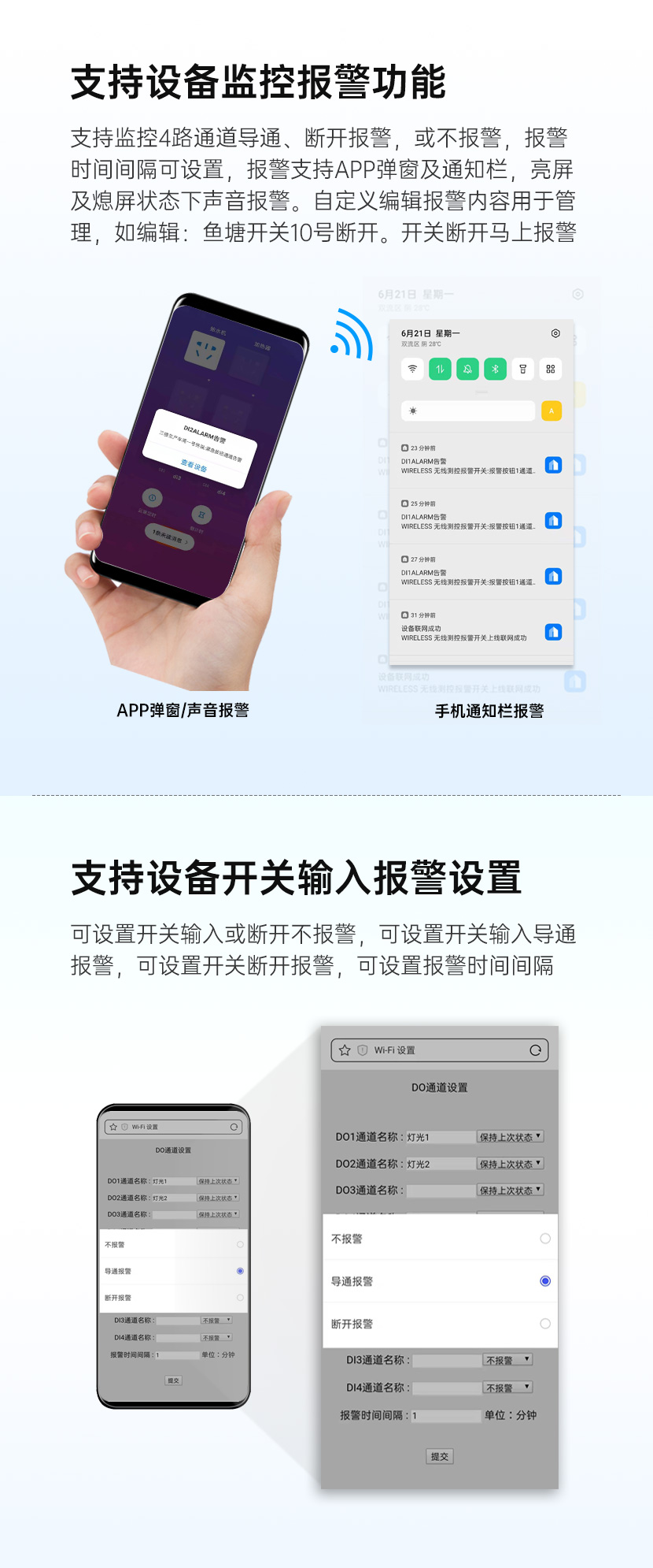 支持设备监控报警 设备监控报警