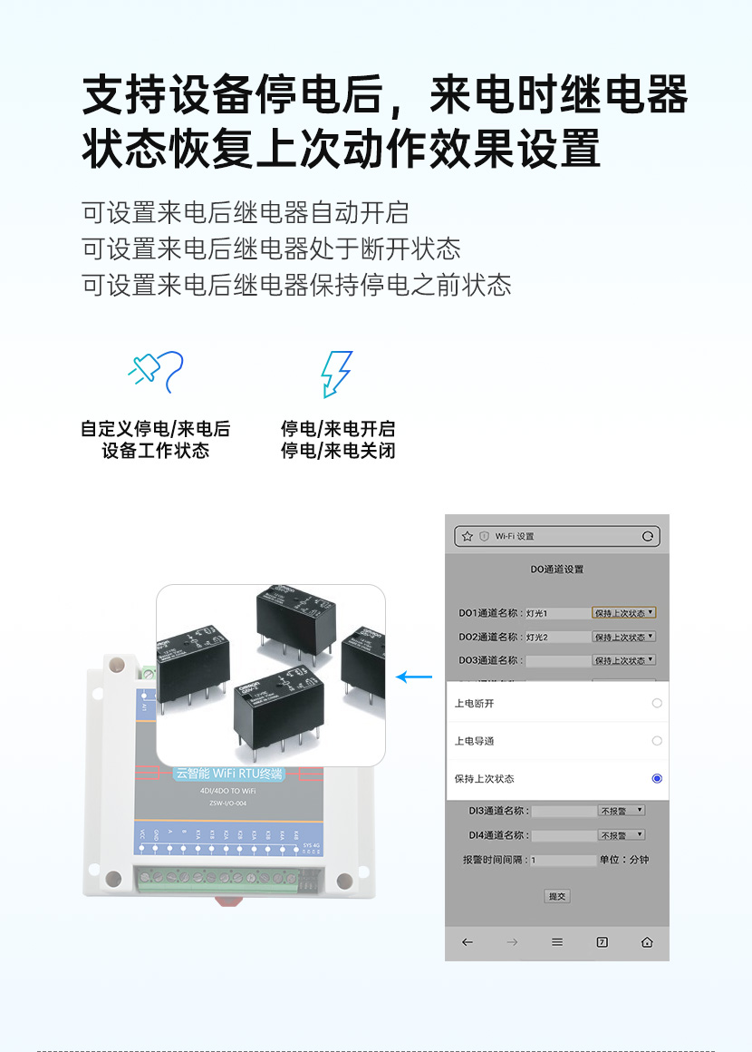 支持设备停电后,来电时继电器恢复上次动作 继电器