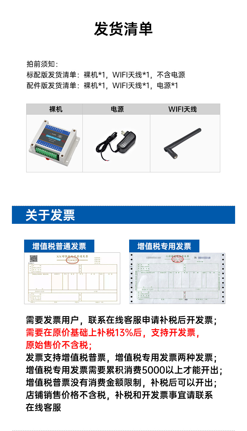 WIFI控制器发货清单 WIFI控制器发货清单